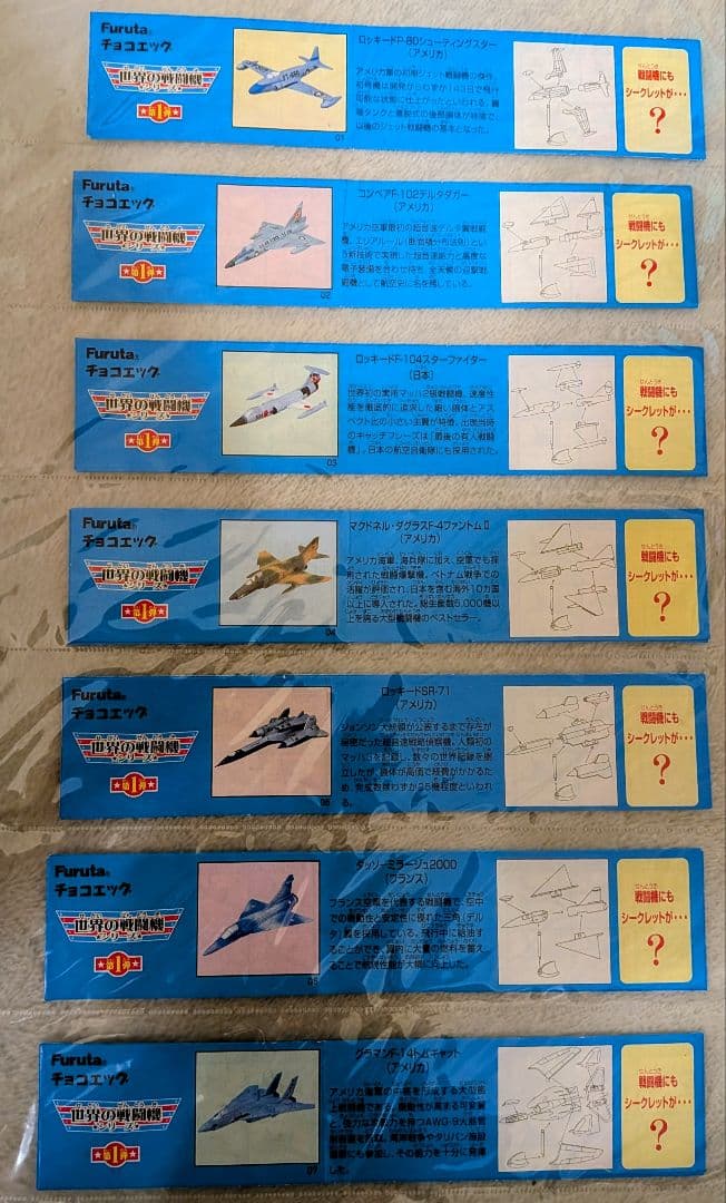Furuta チョコエッグ戦闘機コレクションボックス　フィギュア22種　希少品