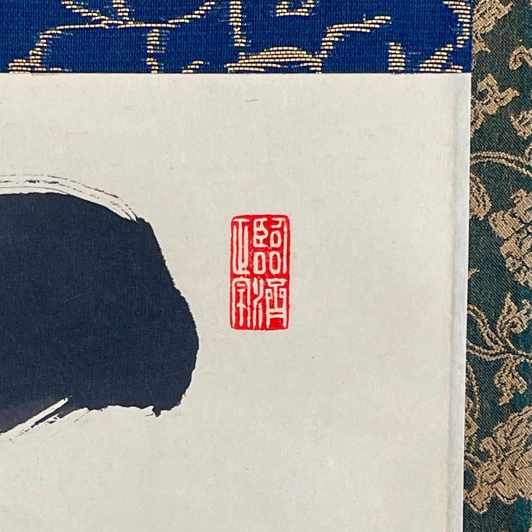 掛け軸　一華開五葉