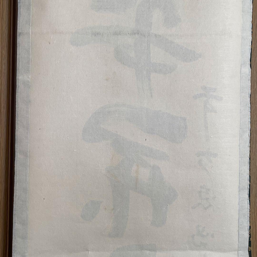 掛け軸　一華開五葉