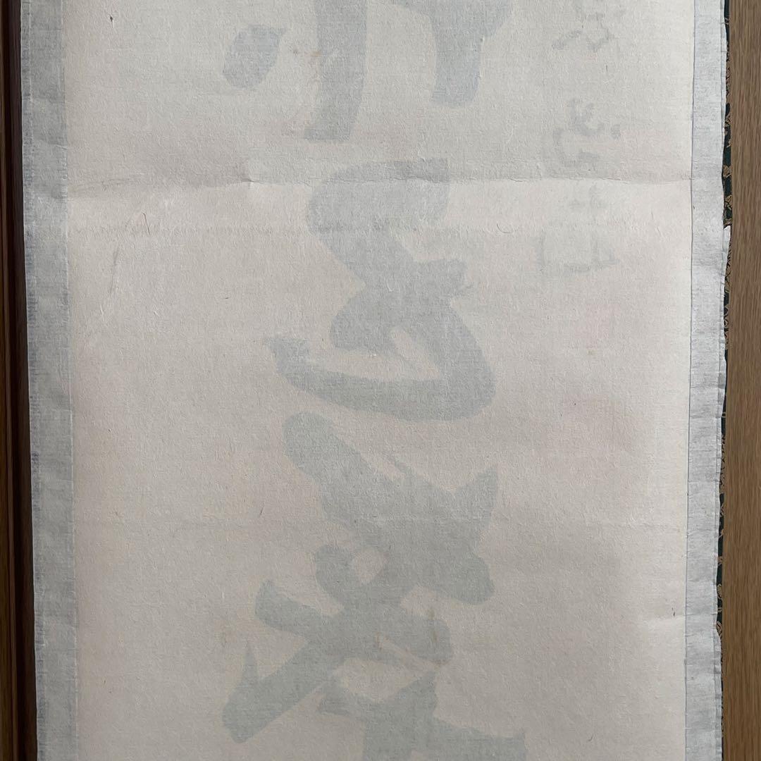 掛け軸　一華開五葉