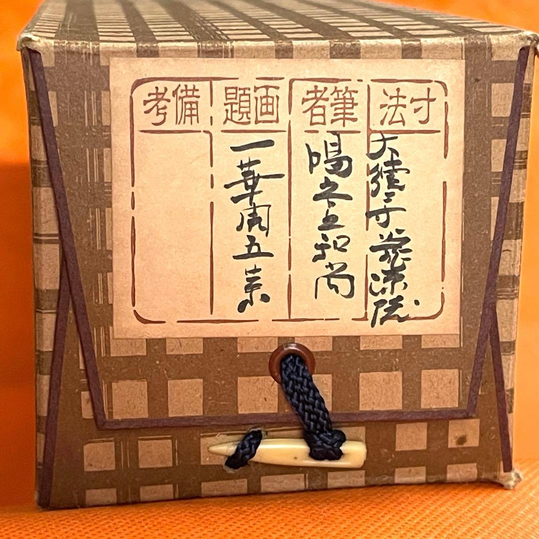 掛け軸　一華開五葉