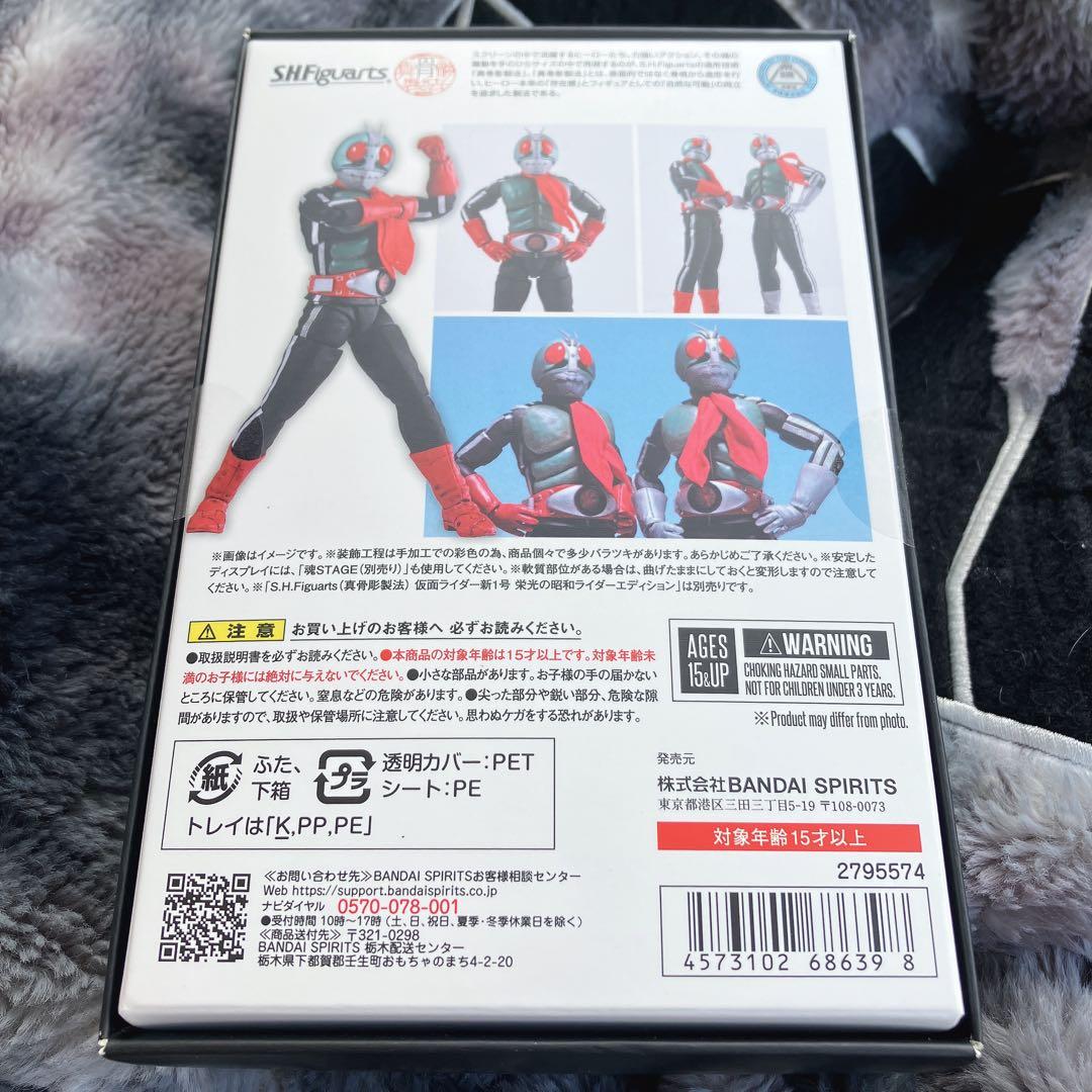 S.H.Figuarts 真骨彫 仮面ライダー新2号 栄光の昭和ライダー