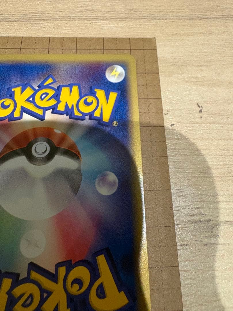 『美品』ピカチュウ 004/015 1st ED マスターキット