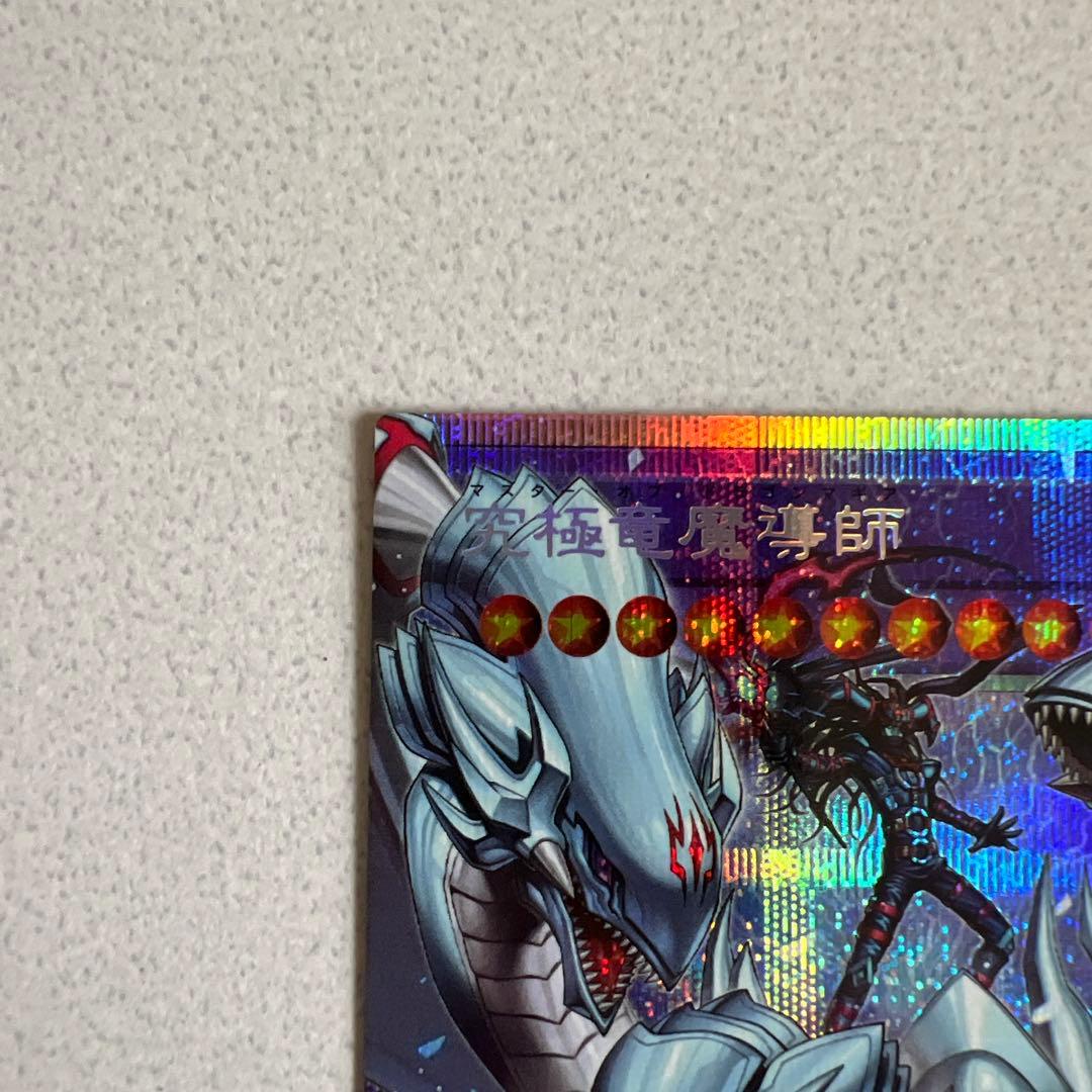 5つ目　遊戯王OCG 究極竜魔導師 オーバーフレーム プリズマ