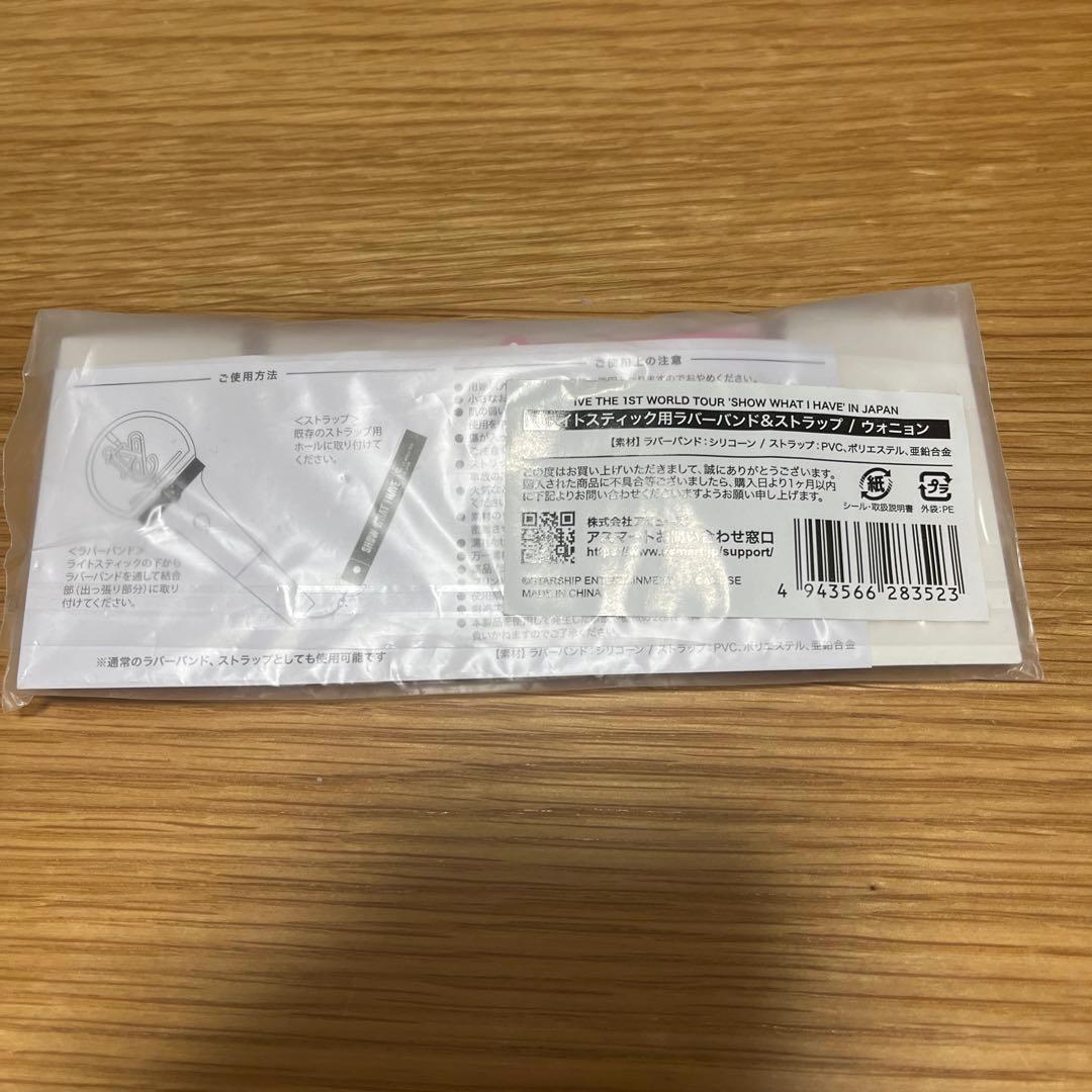 IVE ウォニョン ペンライト用バンド