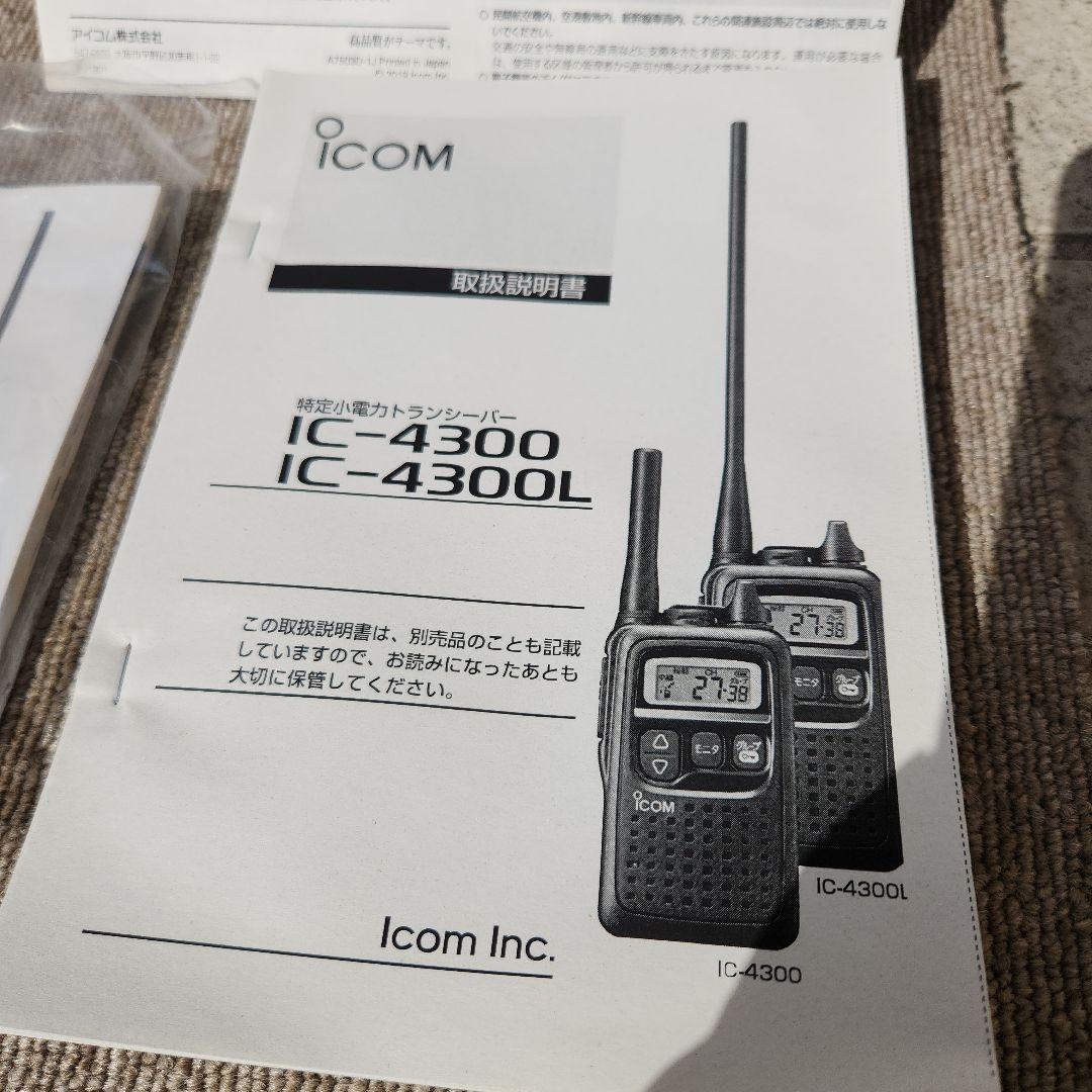 icom IC-4300 特定小電力トランシーバー(3台セット)