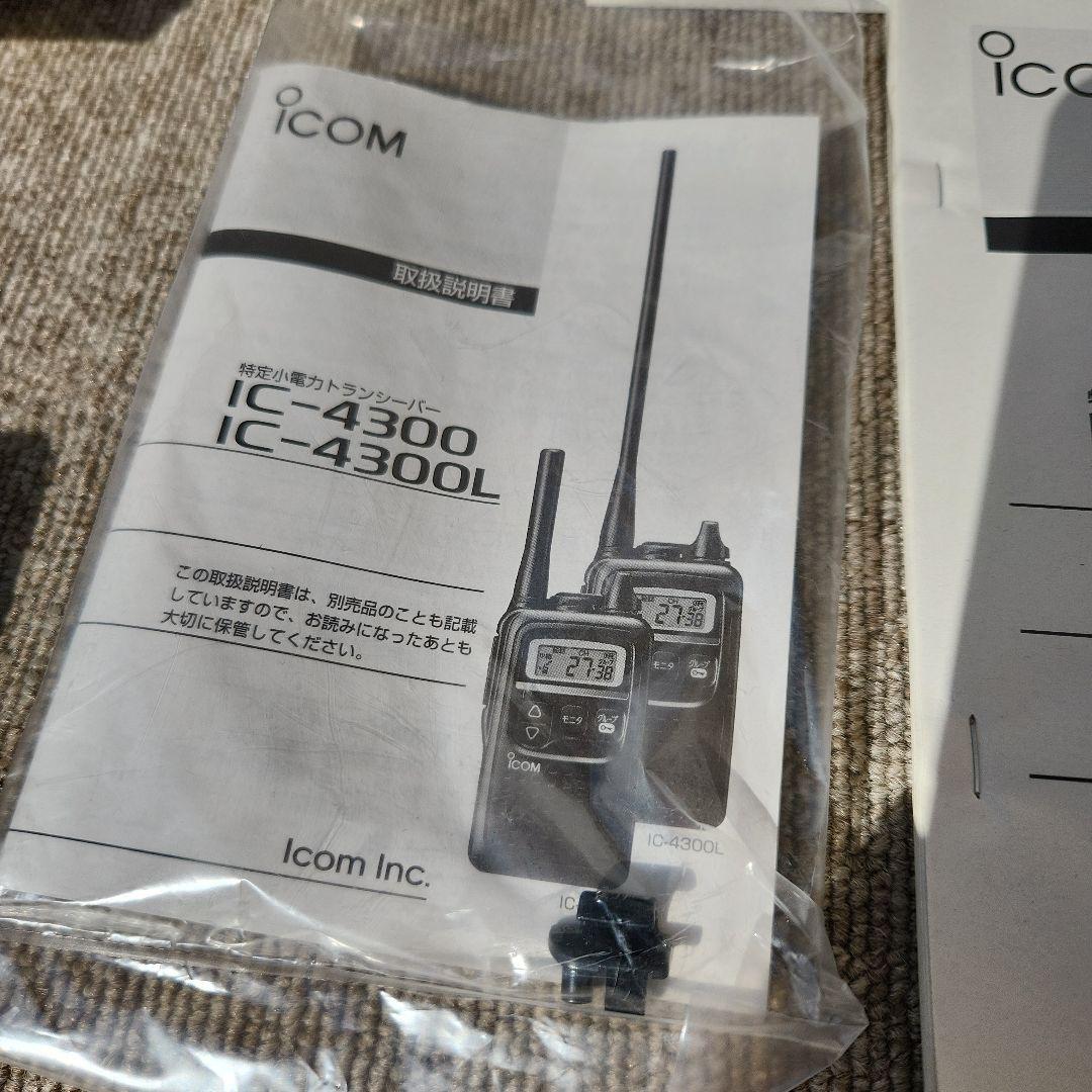 icom IC-4300 特定小電力トランシーバー(3台セット)
