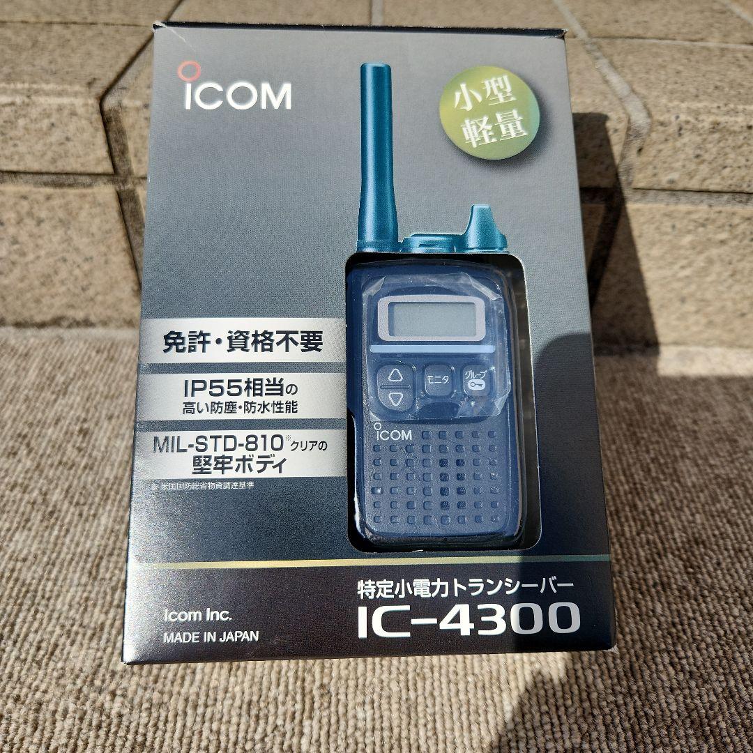 icom IC-4300 特定小電力トランシーバー(3台セット)