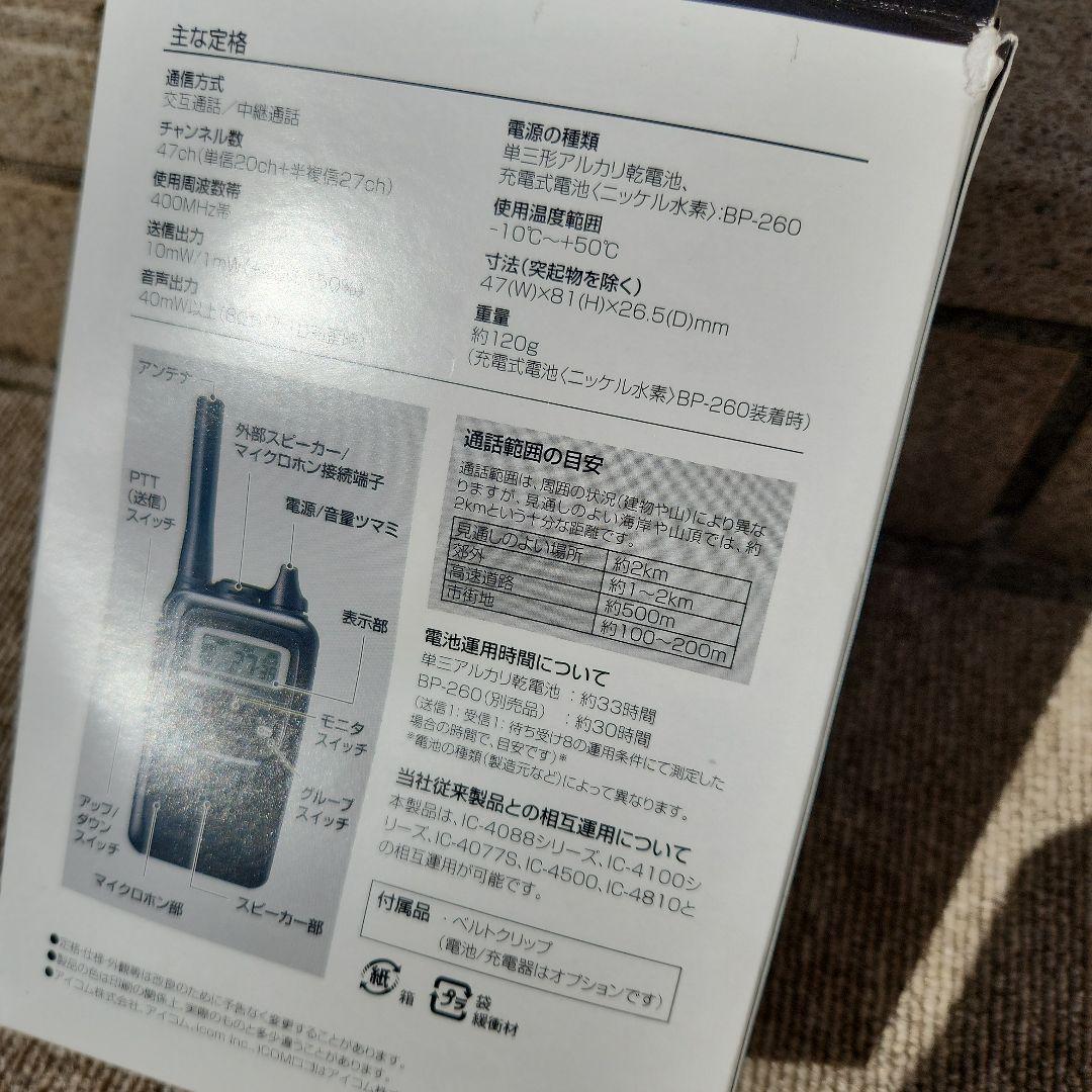 icom IC-4300 特定小電力トランシーバー(3台セット)