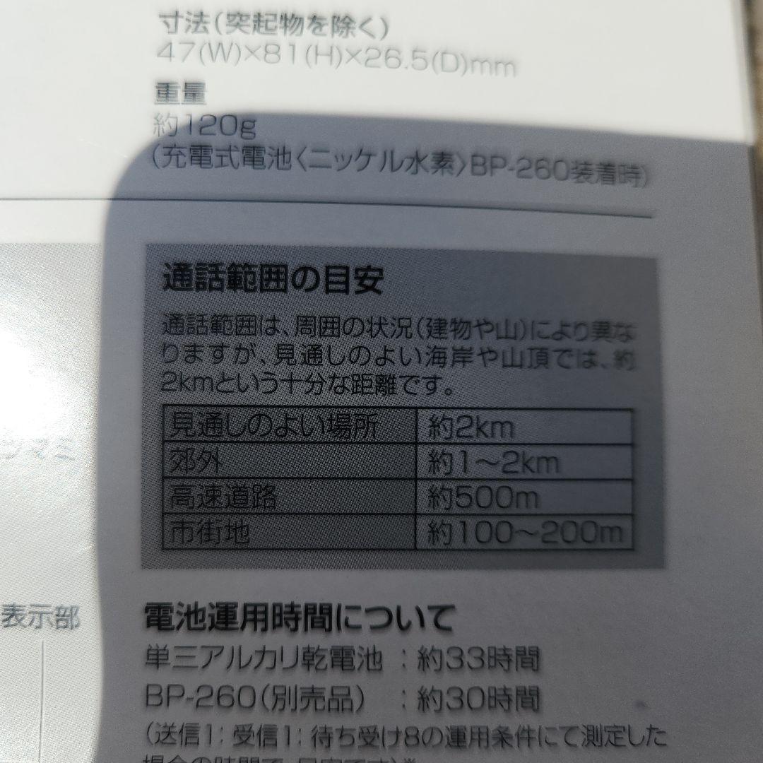 icom IC-4300 特定小電力トランシーバー(3台セット)