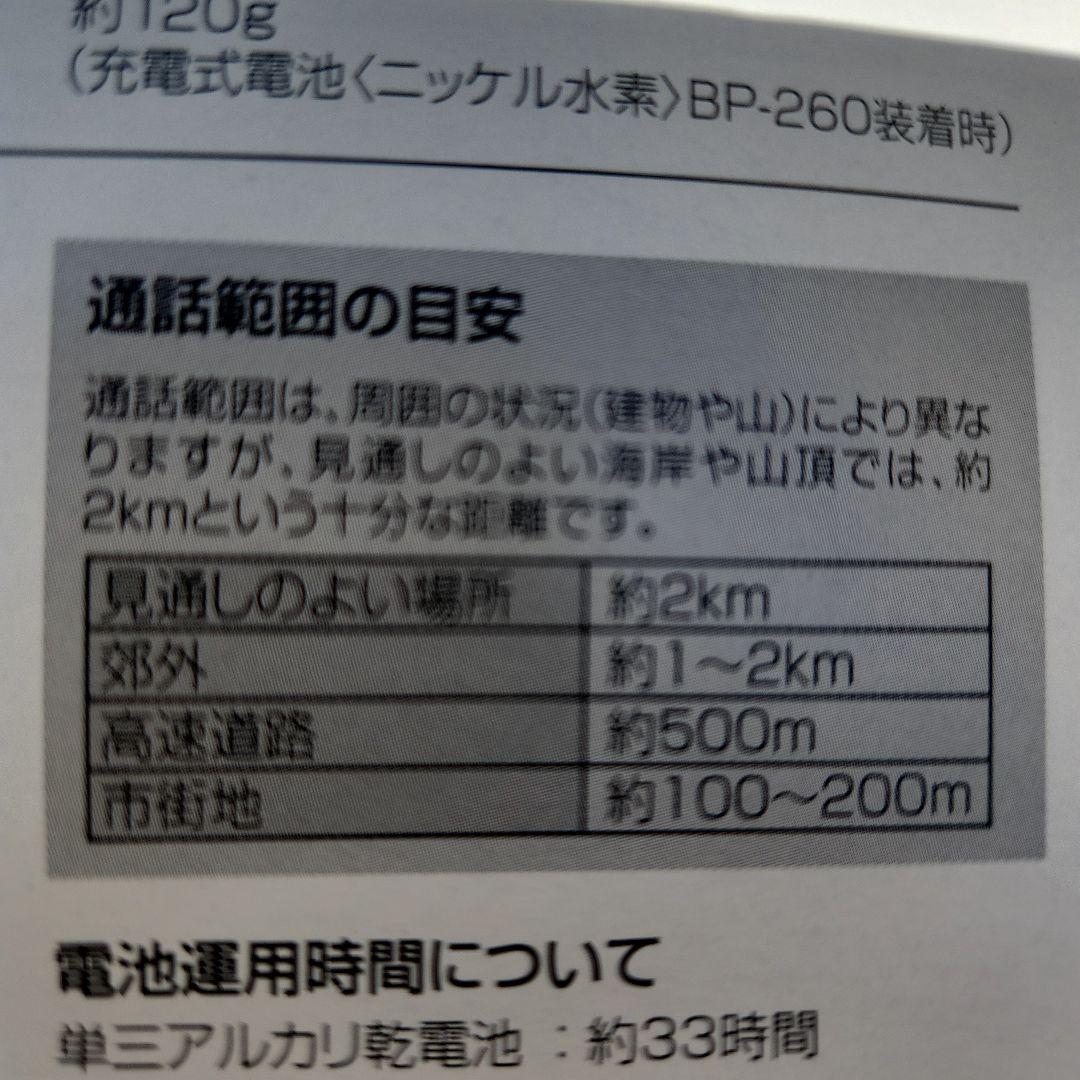 icom IC-4300 特定小電力トランシーバー(3台セット)