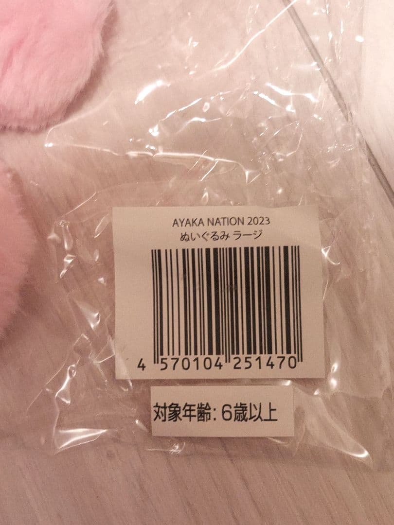 ■うさぁーりん■新品未使用 あーりん 佐々木彩夏ももクロ　ぬいぐるみ 人形