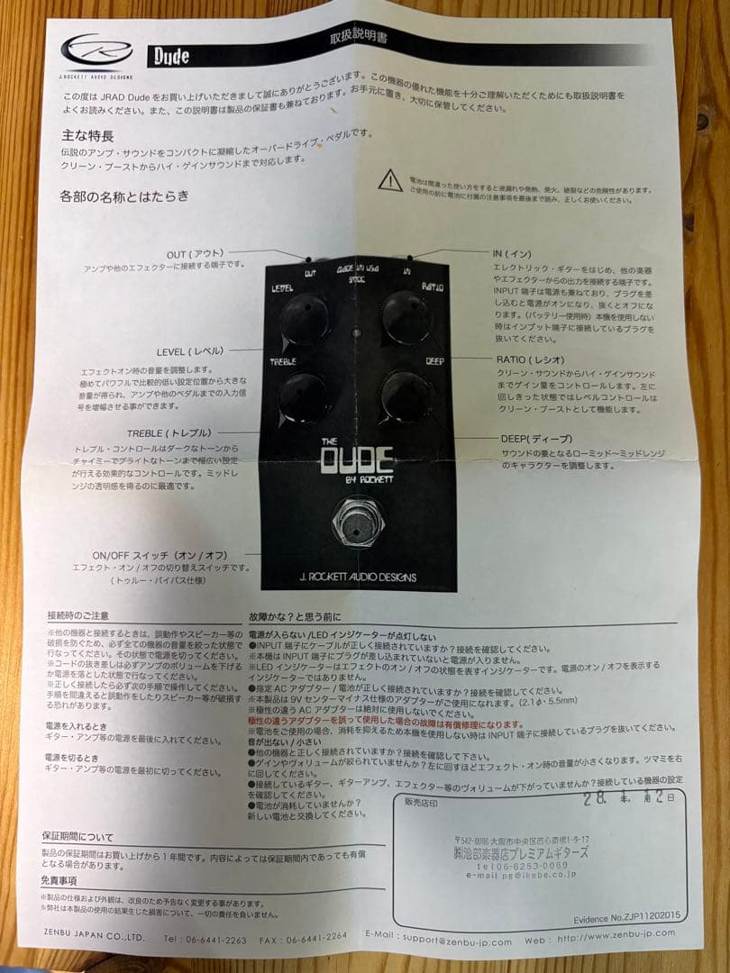 ギター J.Rockett Audio Designs The Dude