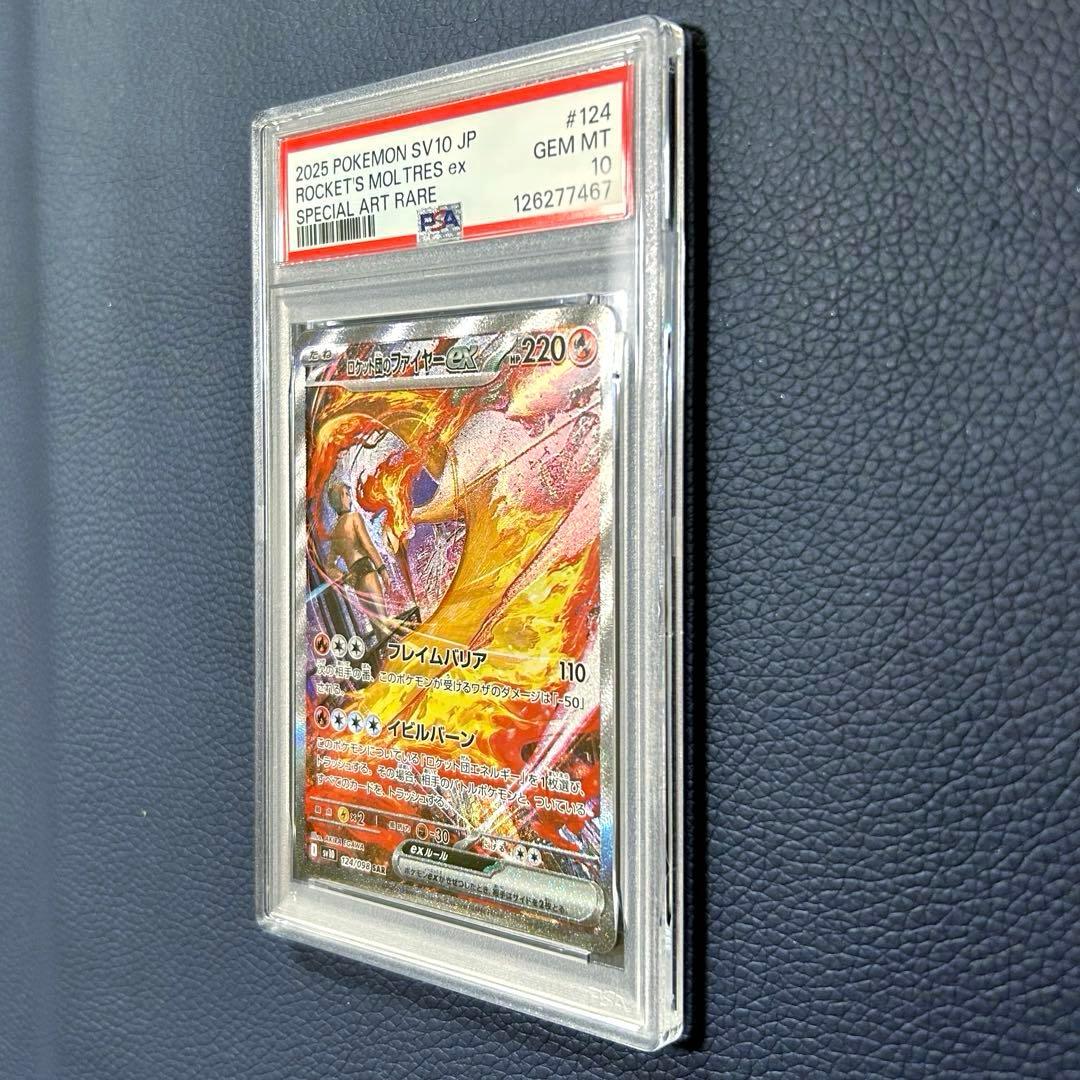 PSA10ロケット団のファイヤーex SAR SV10 124 ロケット団の栄光