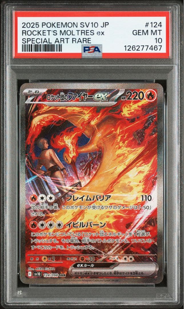 PSA10ロケット団のファイヤーex SAR SV10 124 ロケット団の栄光