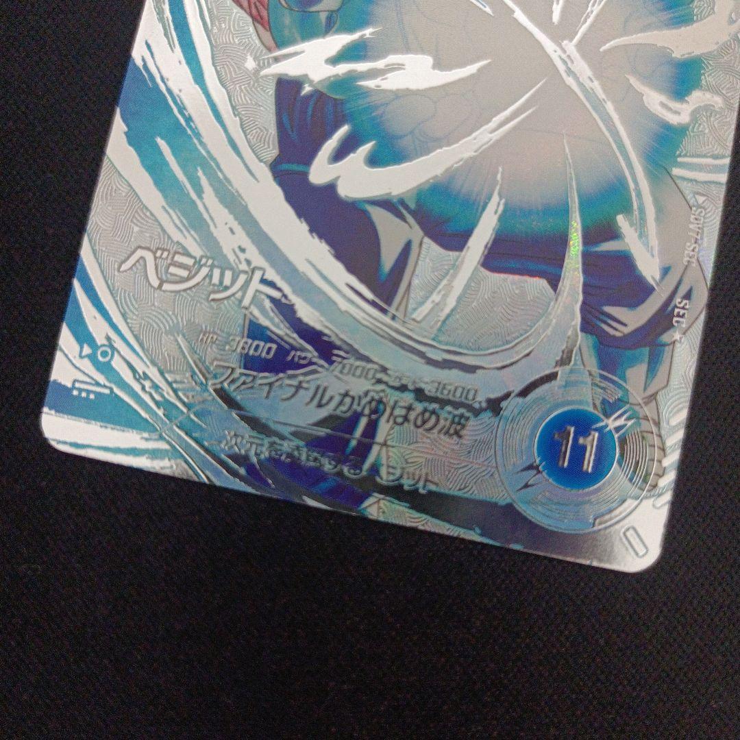 【完美品】ドラゴンボール ダイバーズsdv7-sec パラレル ベジット