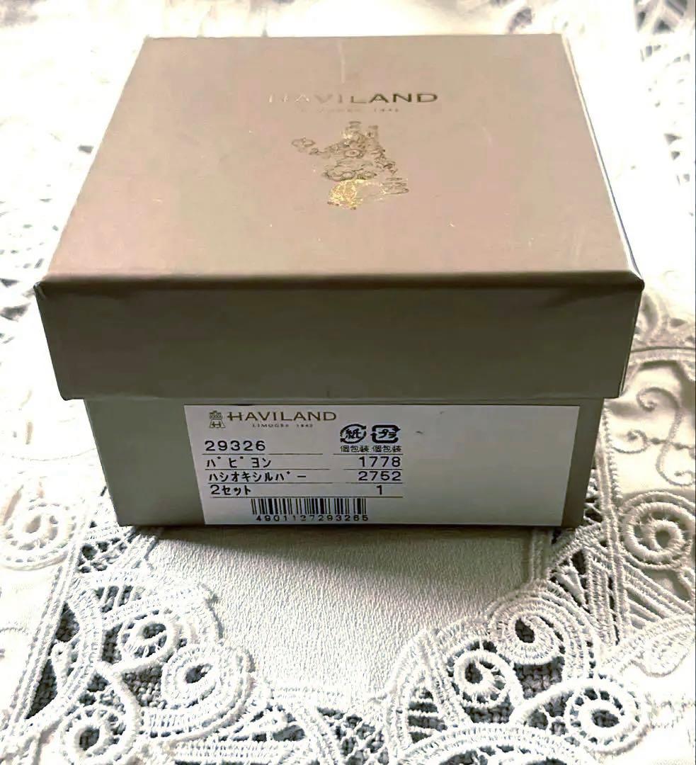 リモージュ Haviland 製　シルバーパピヨン　カトラリーレスト箸置き　2個