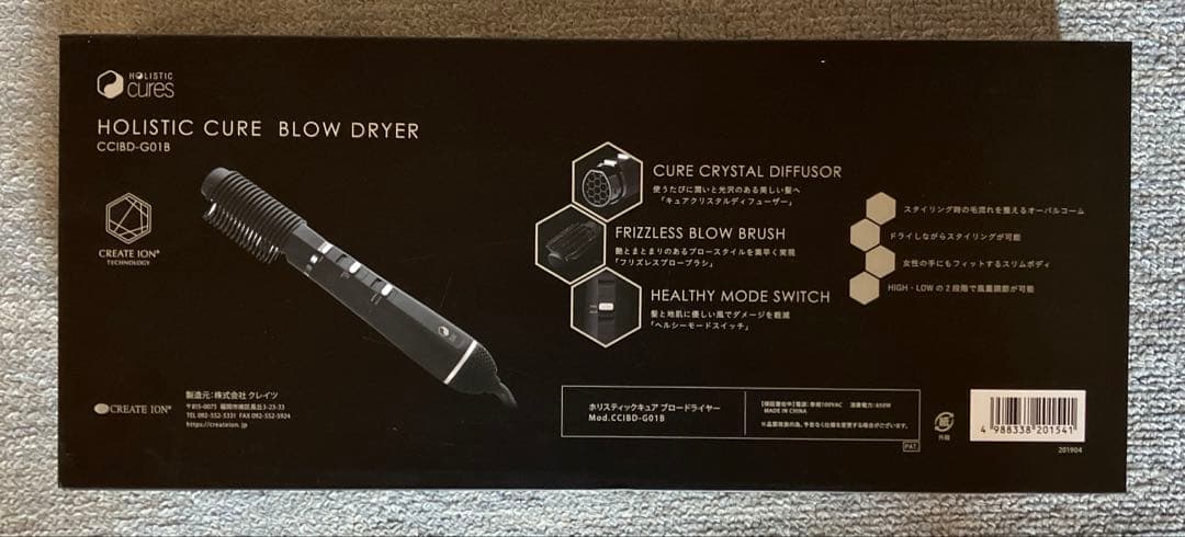 ホリスティック　キュア　ブロードライヤーCCIBD-G01B