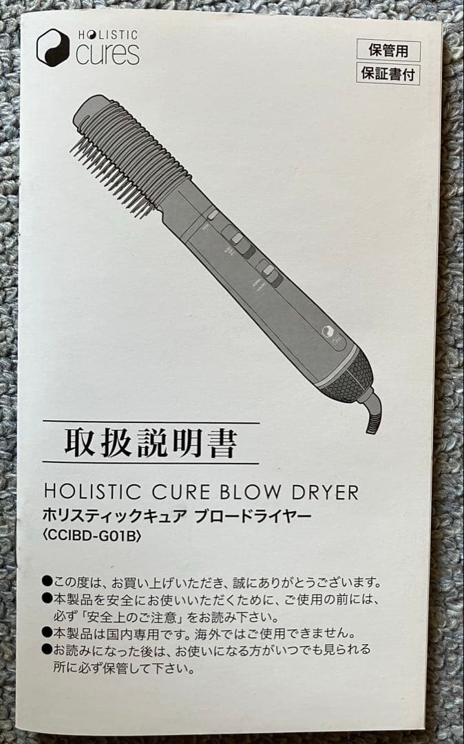 ホリスティック　キュア　ブロードライヤーCCIBD-G01B