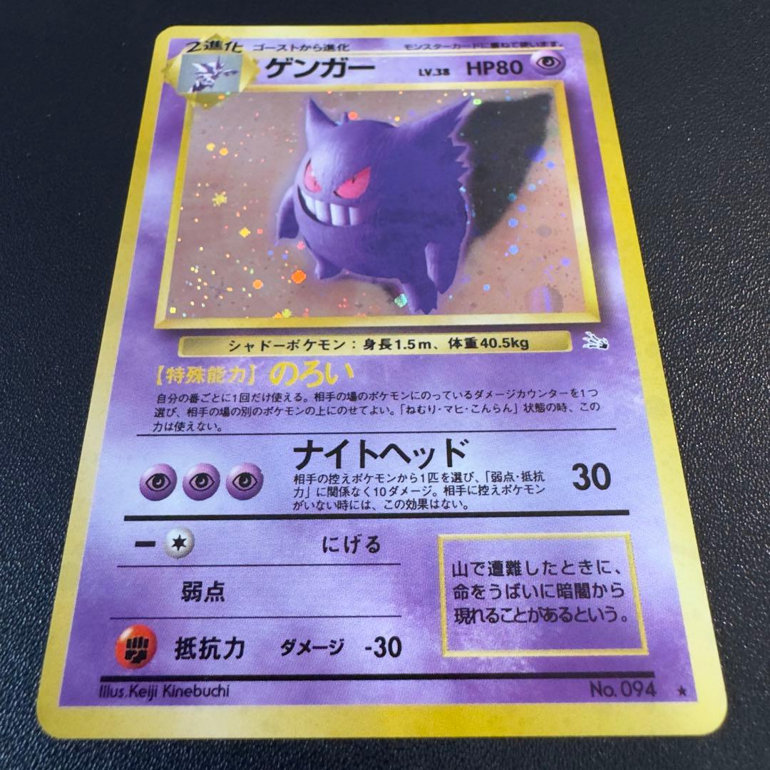 ポケモンカード 旧裏 ゲンガー 2枚セット まとめ売り