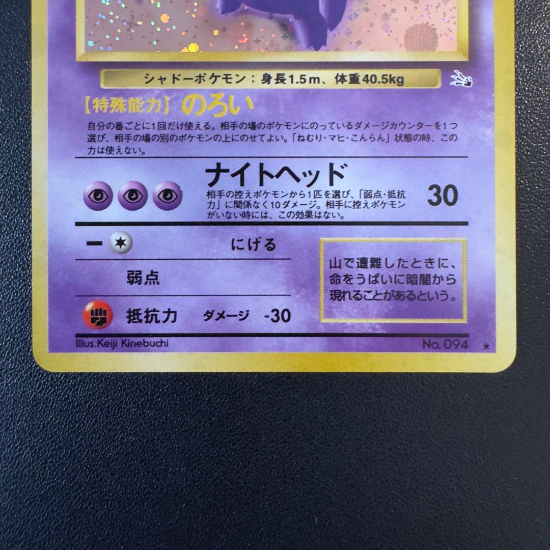 ポケモンカード 旧裏 ゲンガー 2枚セット まとめ売り