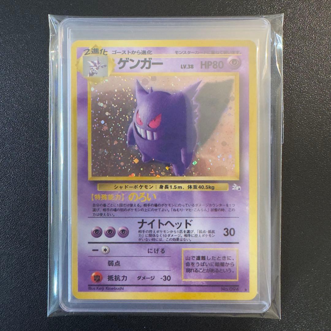 ポケモンカード 旧裏 ゲンガー 2枚セット まとめ売り