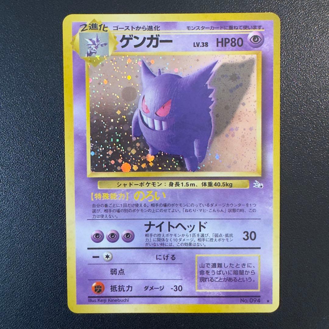 ポケモンカード 旧裏 ゲンガー 2枚セット まとめ売り