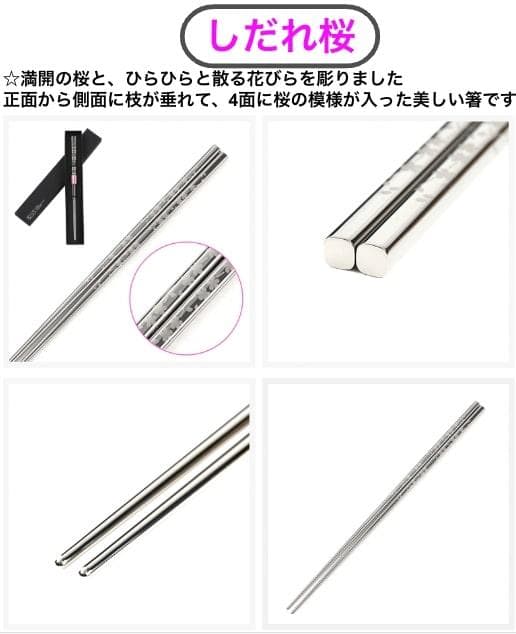 【日本製】チタンのお箸（しだれ桜）