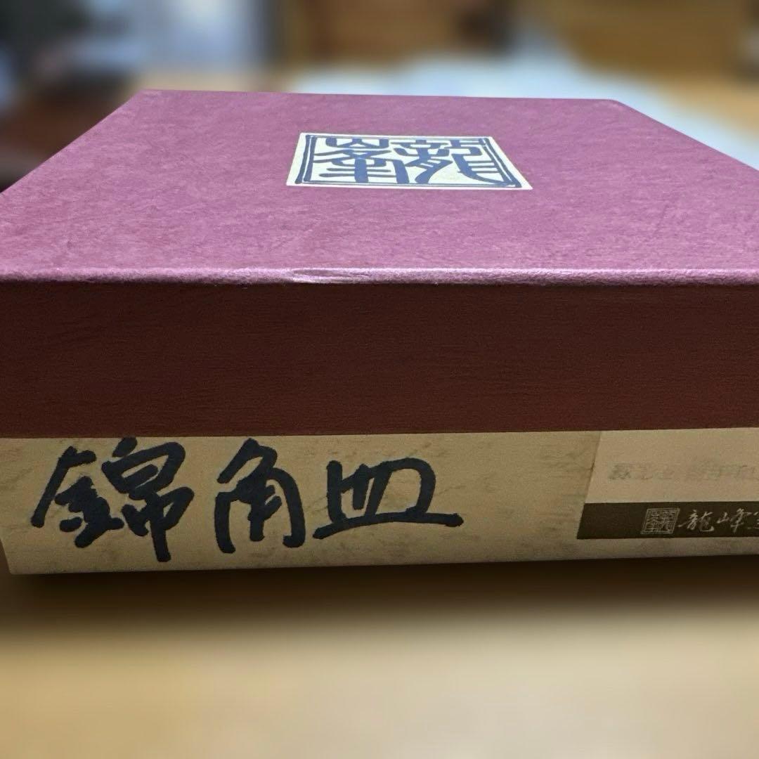 龍峰窯　緑採金蘭手和皿5枚セット