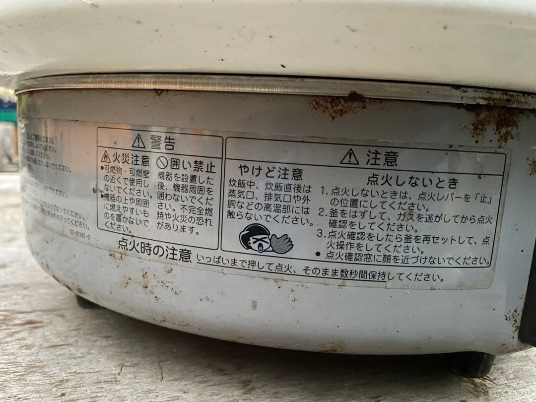 パロマ　ガス 炊飯器