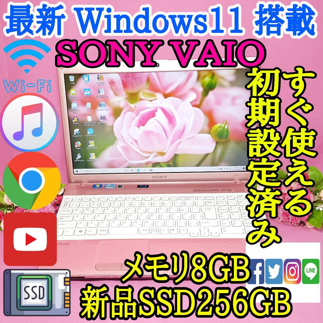 極上/ピンクSONY/VAIO/新WIN11&新品SSD256G&高速メモリ8G