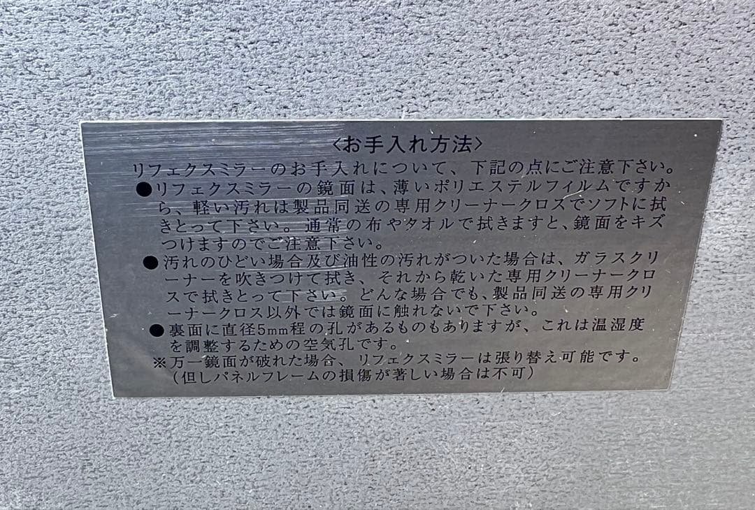 リフェクスミラー, ポリエステルミラー