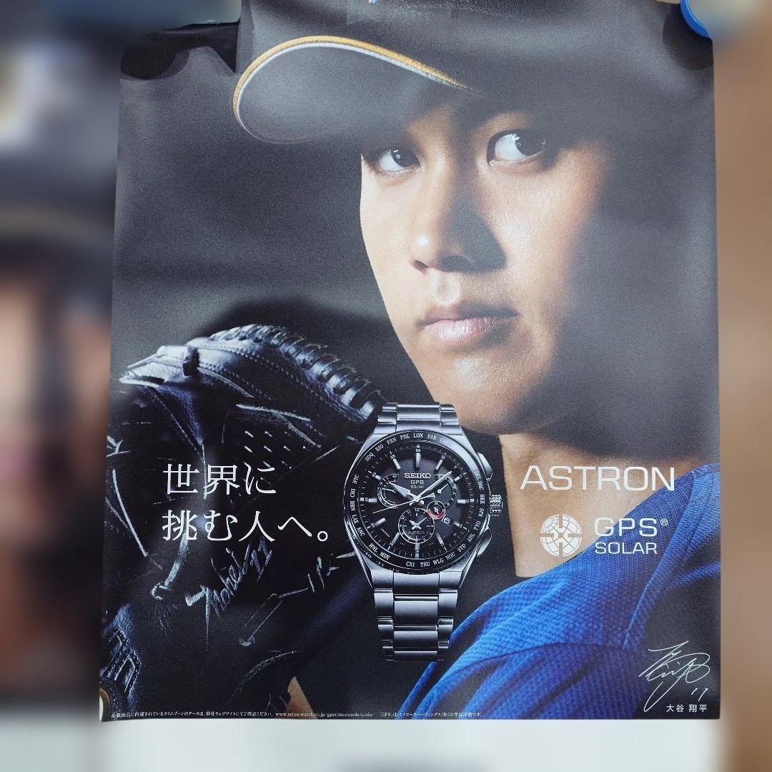 大谷翔平　 SEIKO ポスター 2種類　レアーポスターB2サイズ未使用 非売品