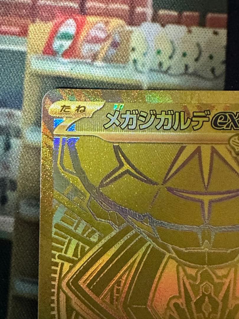メガジガルデ ex mur ポケモンカード　ムニキスゼロ　MUR