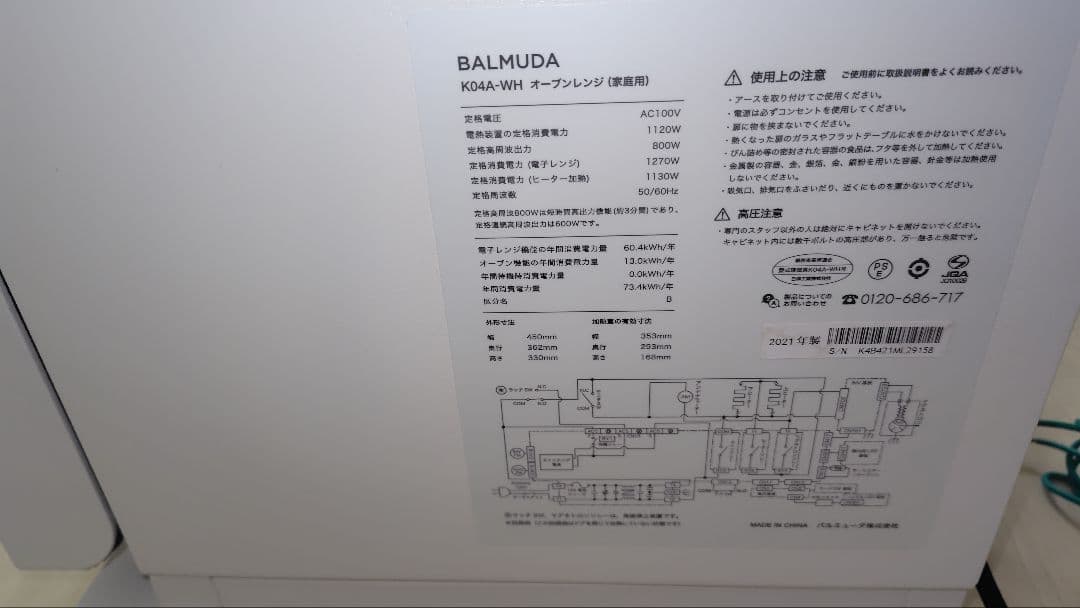 極美品 BALMUDA KO4A-WH オーブンレンジ