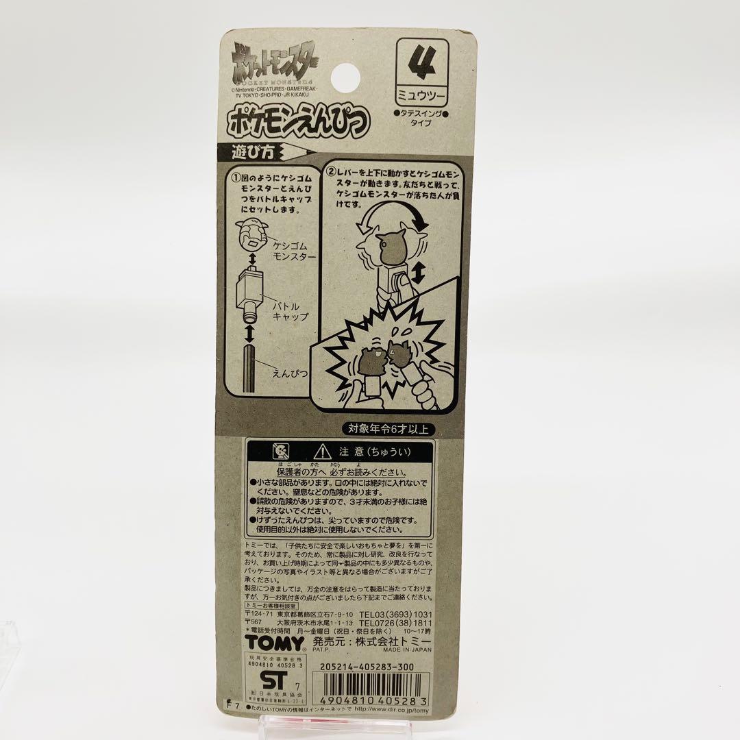 ポケモンえんぴつ　ピカチュウ　バトルキャップ　トミー　レトロ　消しゴム人形