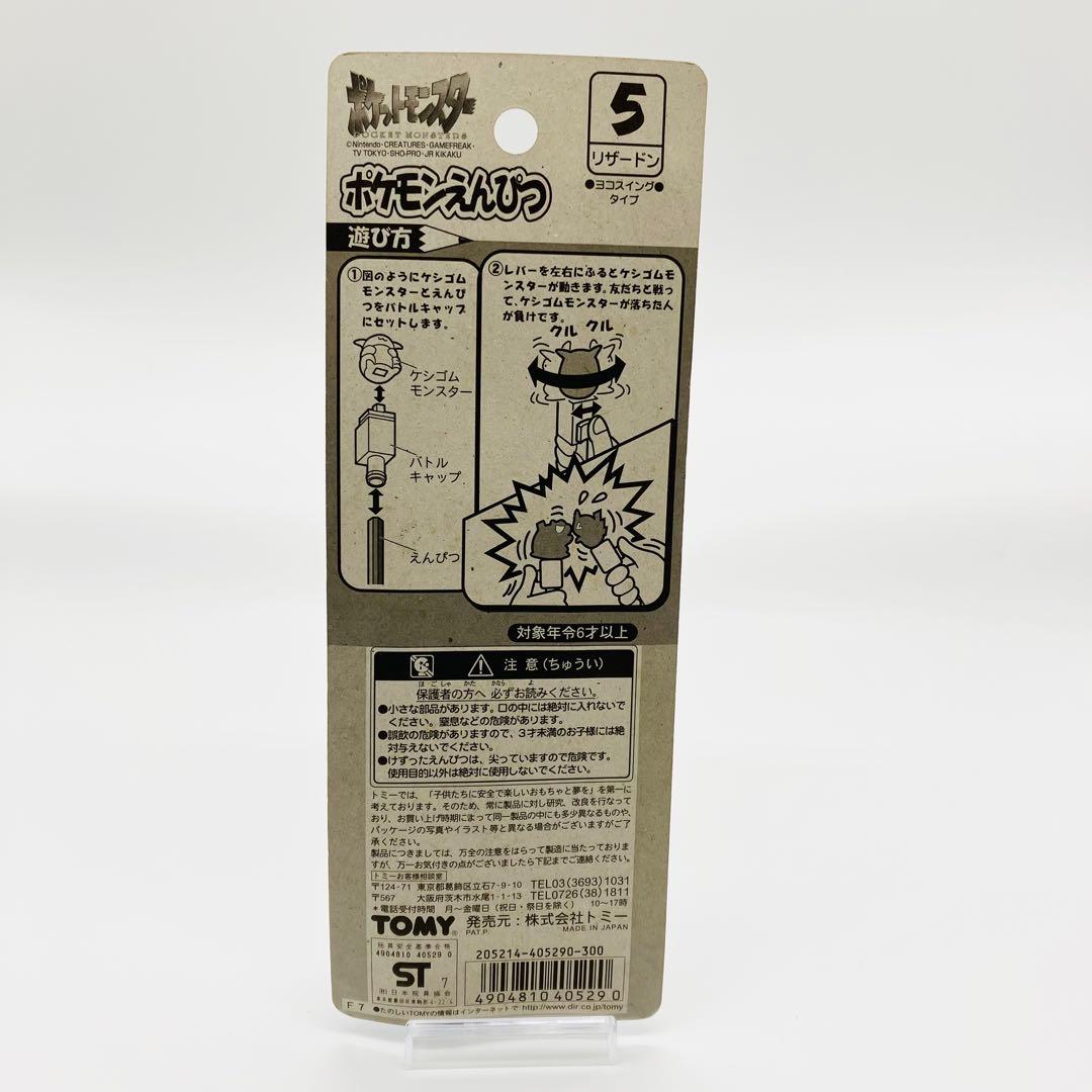 ポケモンえんぴつ　ピカチュウ　バトルキャップ　トミー　レトロ　消しゴム人形