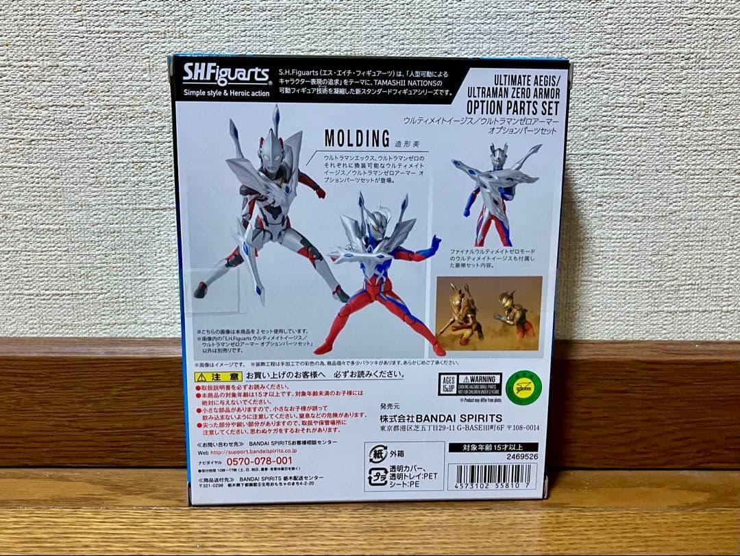 S.H.Figuarts ウルティメイトイージス オプションパーツセット