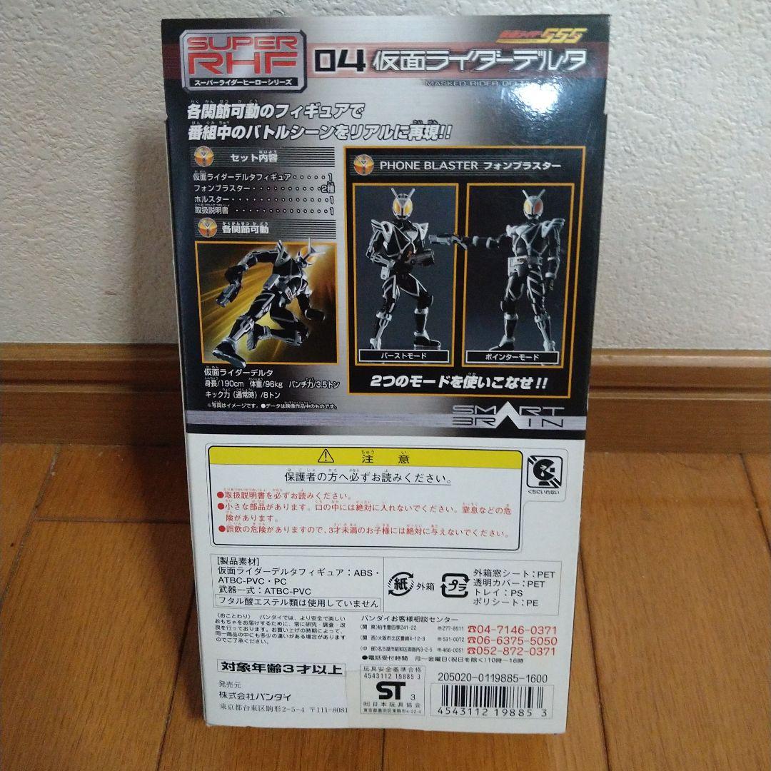 仮面ライダー555 SUPER RHF【新品】4体セット