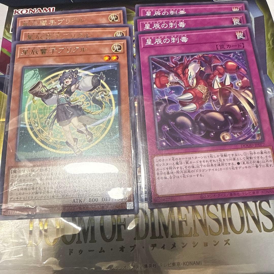 遊戯王　プレイ用　ドラゴンテイルデッキパーツ　新規含む