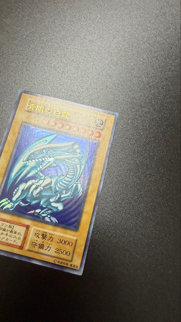 遊戯王　青眼の白龍　初期ウルトラレアスターターボックス　極美品
