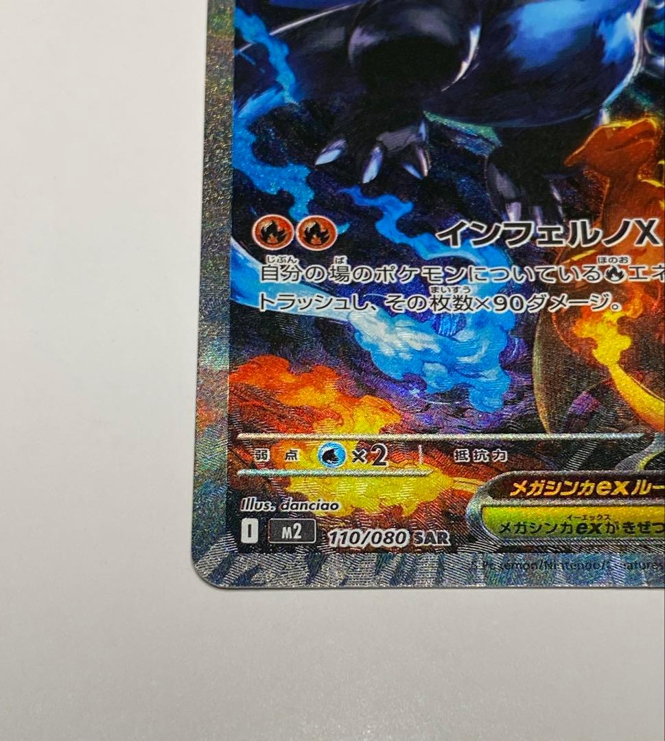 メガリザードンX EX 360 HP ポケモンカード