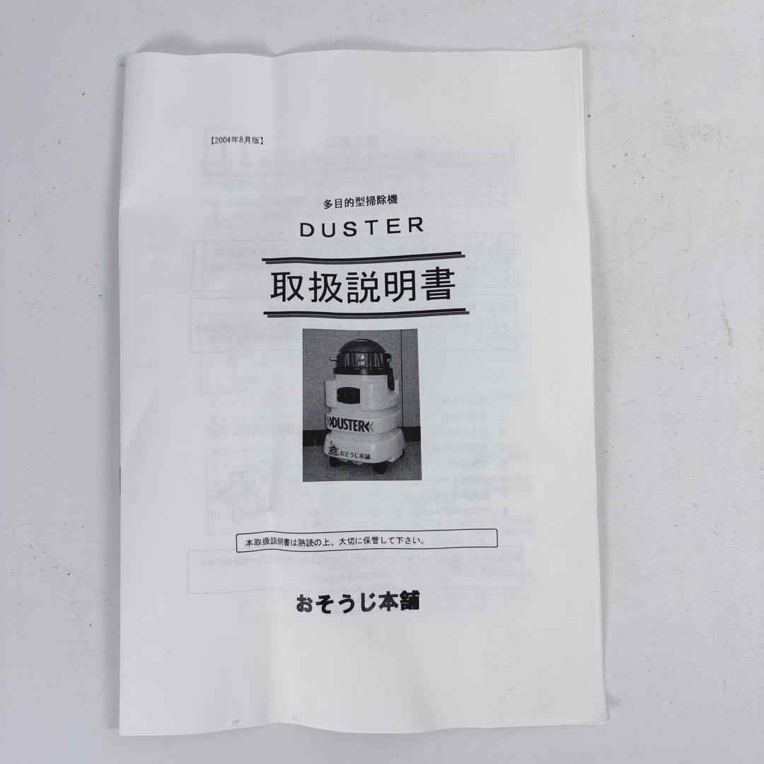 【未使用】蔵王産業 DUSTER リンサーバキューム おそうじ本舗 業務用