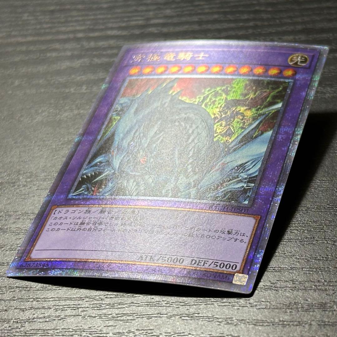 遊戯王 究極竜騎士 プリズマ