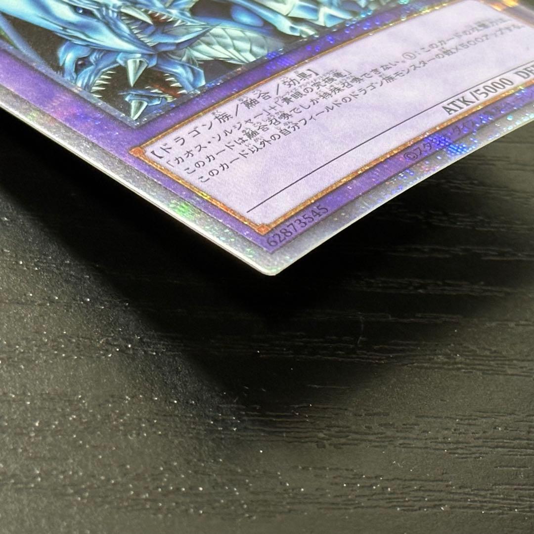 遊戯王 究極竜騎士 プリズマ