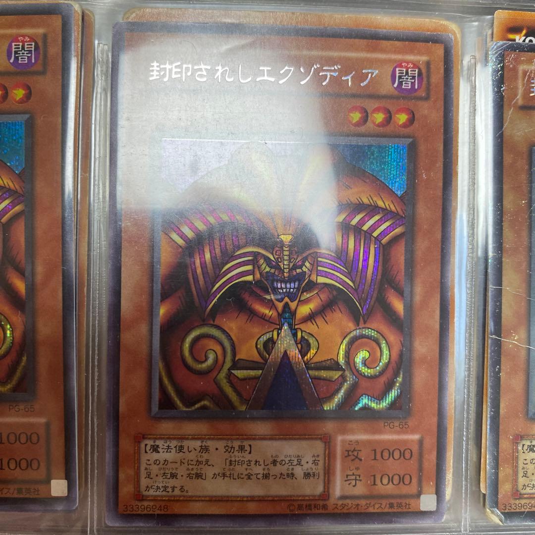 遊戯王 封印されしエクゾディア　2期まとめ売り