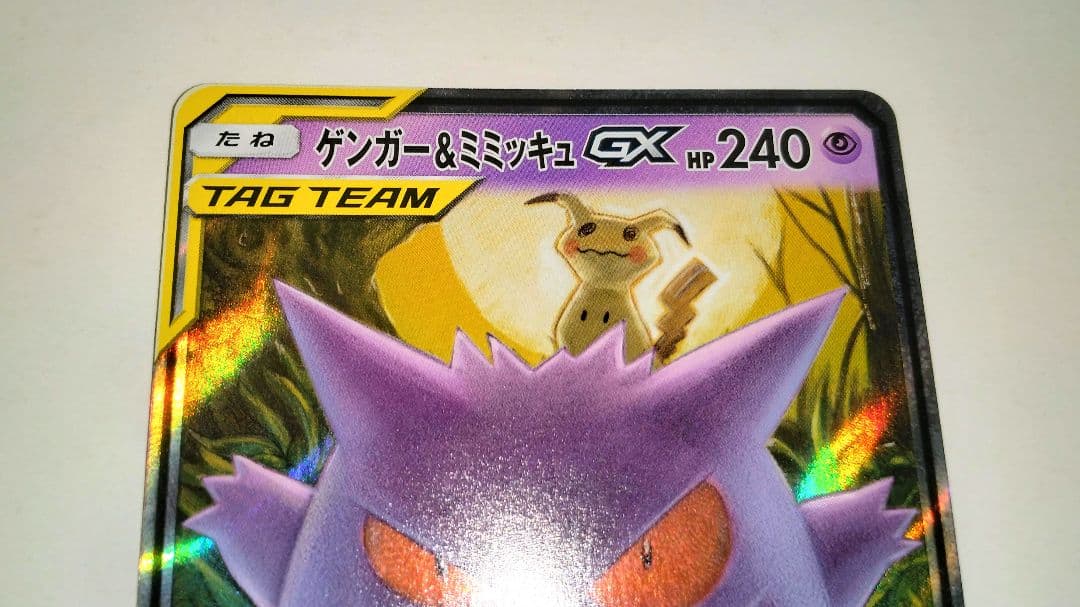 ポケモンカード ゲンガーlv.X ゲンガーGX ピカチュウ＆ゼクロムGX