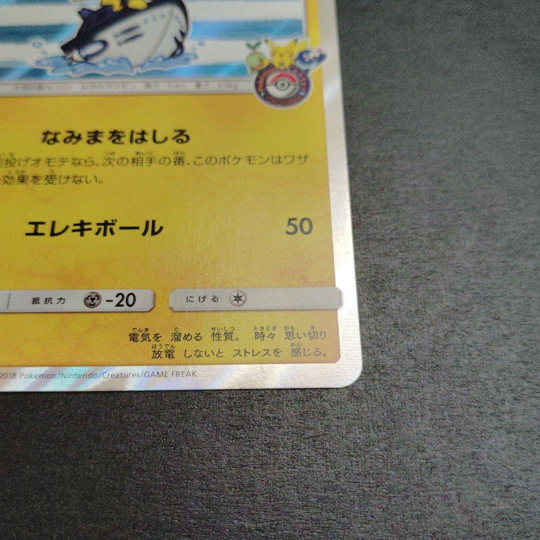 【美品】ヨコハマのピカチュウ 283/SM-P プロモ　ポケモンカード