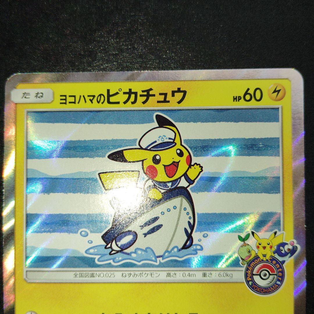 【美品】ヨコハマのピカチュウ 283/SM-P プロモ　ポケモンカード