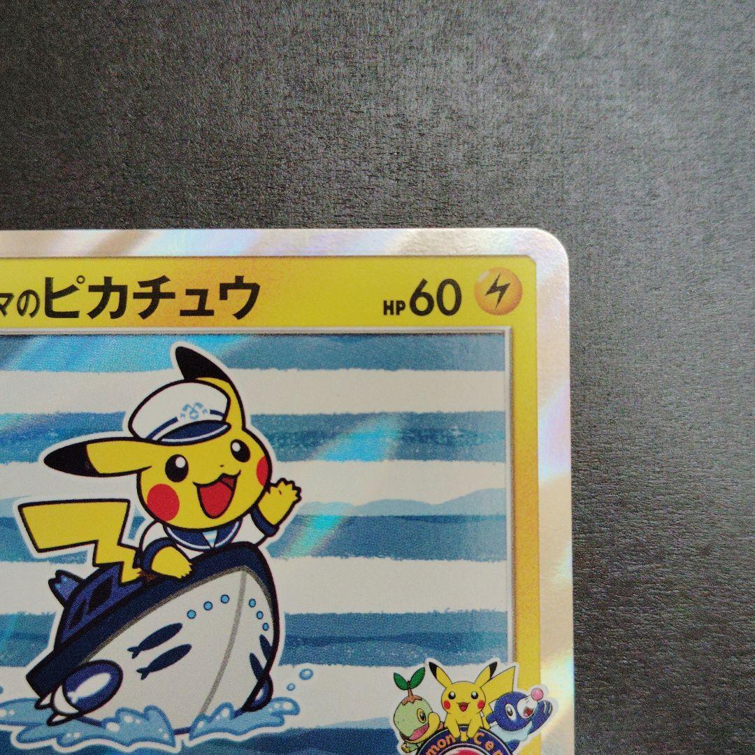 【美品】ヨコハマのピカチュウ 283/SM-P プロモ　ポケモンカード